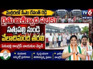 సీఎం సభకు భారీగా తరలివెళ్లిన మట్టా దయానంద్ అభిమానులు, కాంగ్రెస్ కార్యకర్తలు.