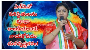 ఎల్‌నినో పరిస్థితులను కూడా రాజకీయాలకు వాడుకోవడం దురదృష్టకరం!
