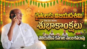 రైతులకు విజయదశమి శుభాకాంక్షలు తెలిపిన కనగాల సాంబశివరావు.